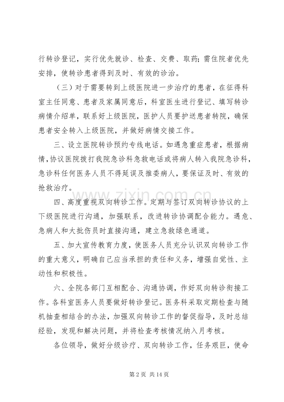 双向转诊表态发言稿5篇.docx_第2页