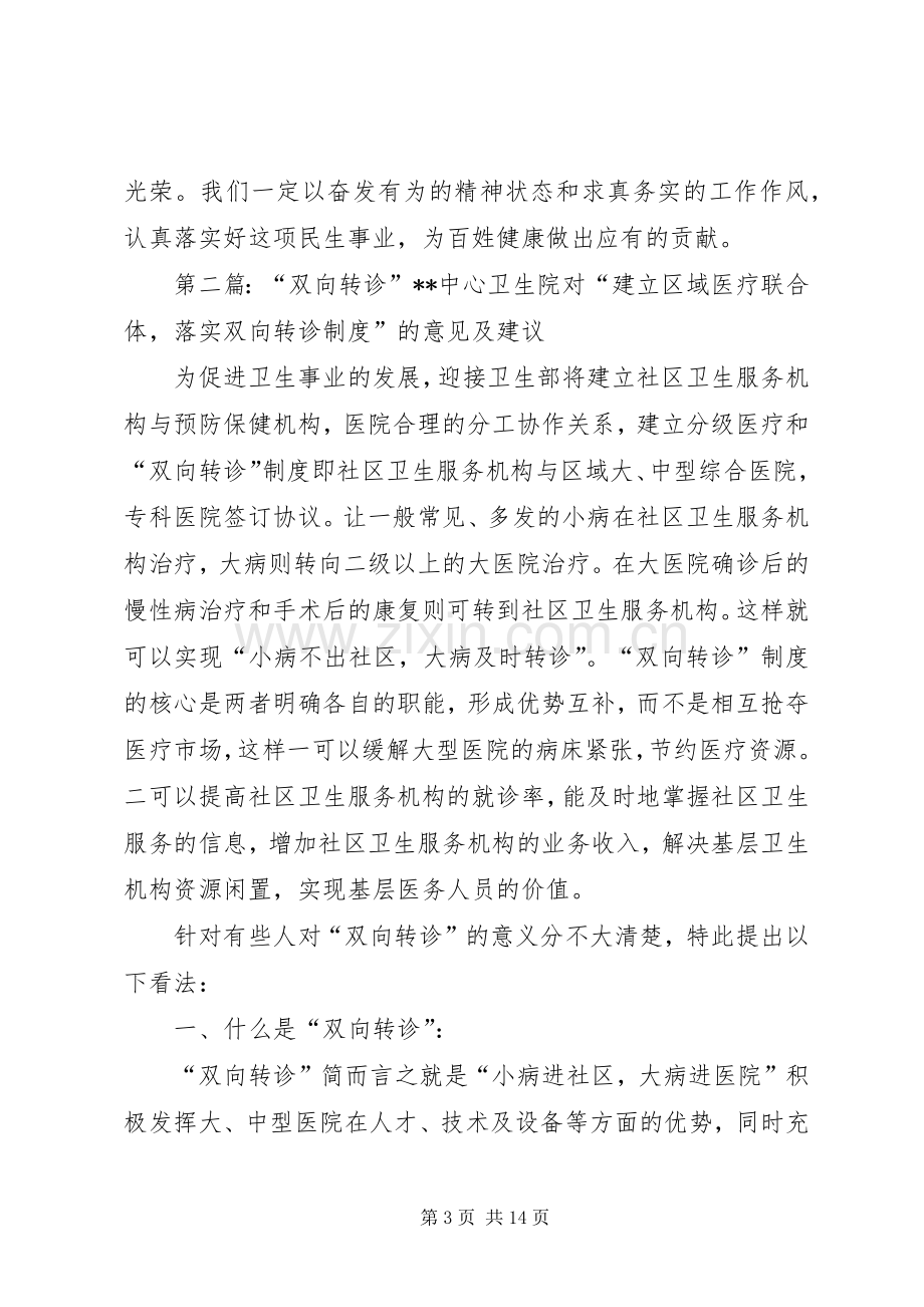 双向转诊表态发言稿5篇.docx_第3页