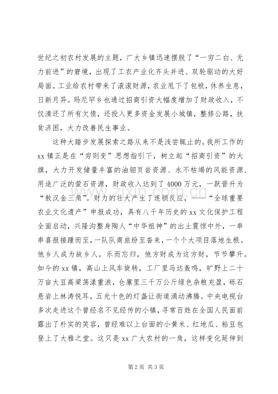 全区人民最满意公务员演讲稿.docx_第2页