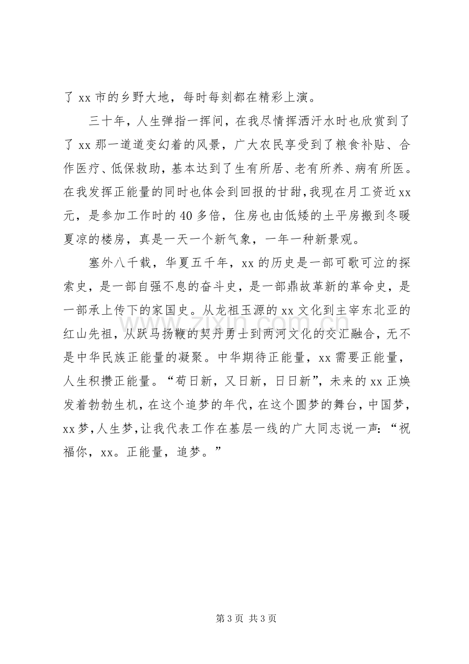 全区人民最满意公务员演讲稿.docx_第3页