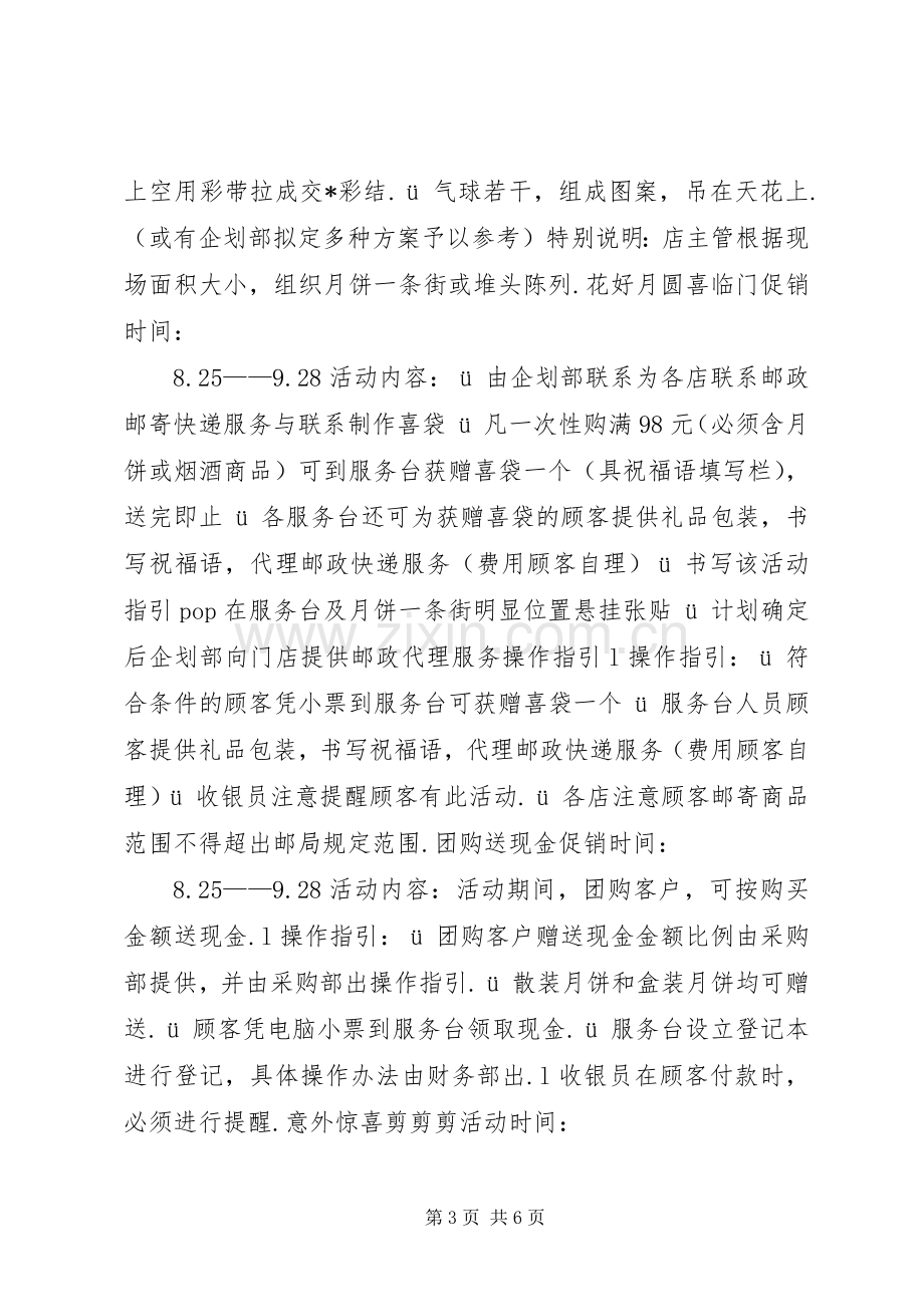 中秋节策划实施方案.docx_第3页