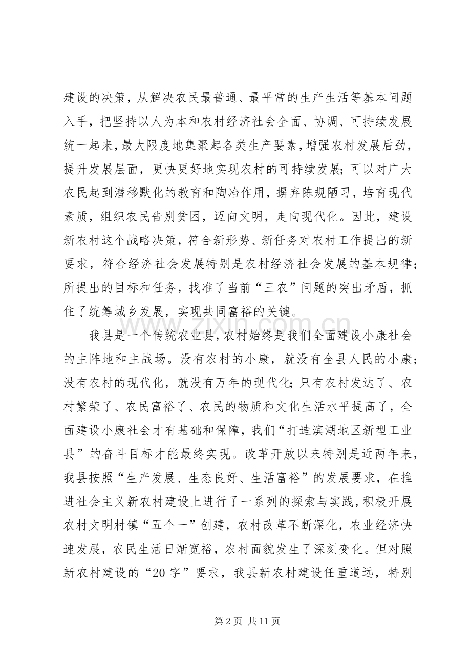 县委书记在全县社会主义新农村建设暨农业产业化工作会议上的讲话.docx_第2页