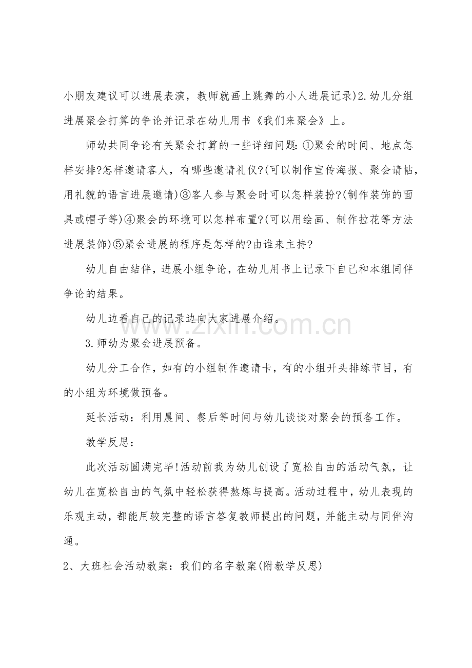 大班社会我们来聚会教案反思.docx_第2页