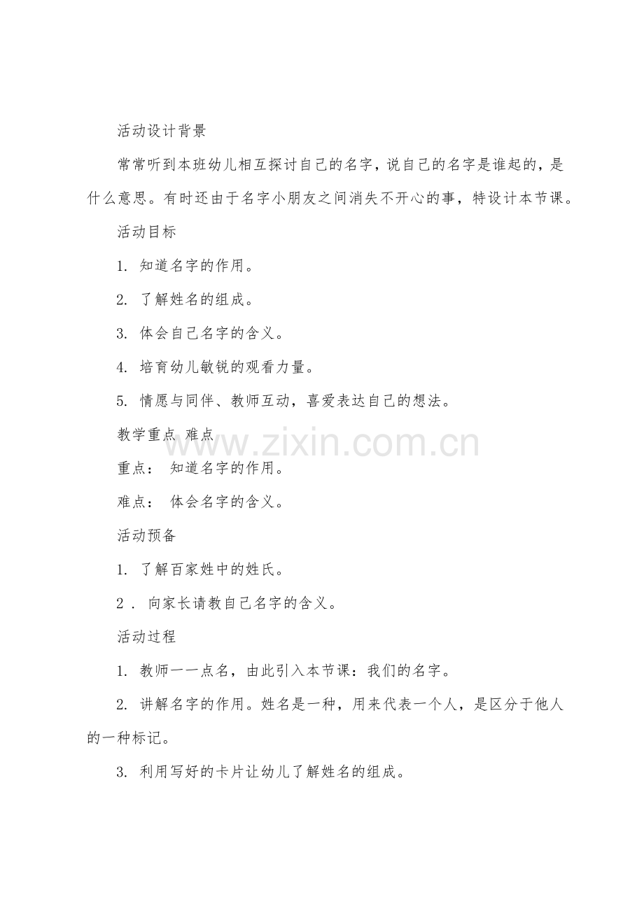 大班社会我们来聚会教案反思.docx_第3页