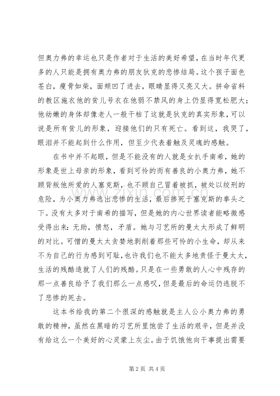 雾都孤儿读后感 (10).docx_第2页