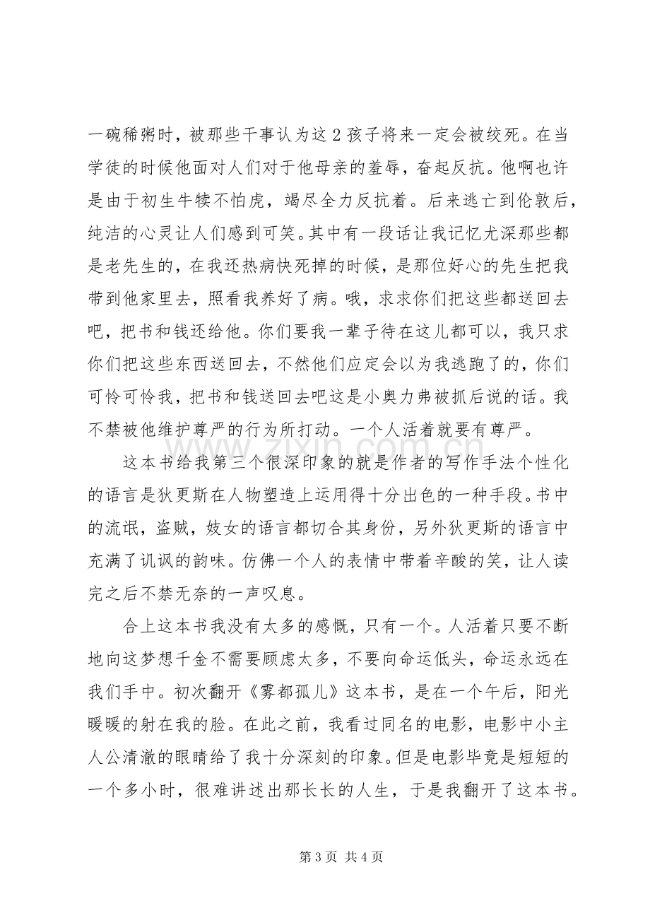 雾都孤儿读后感 (10).docx_第3页