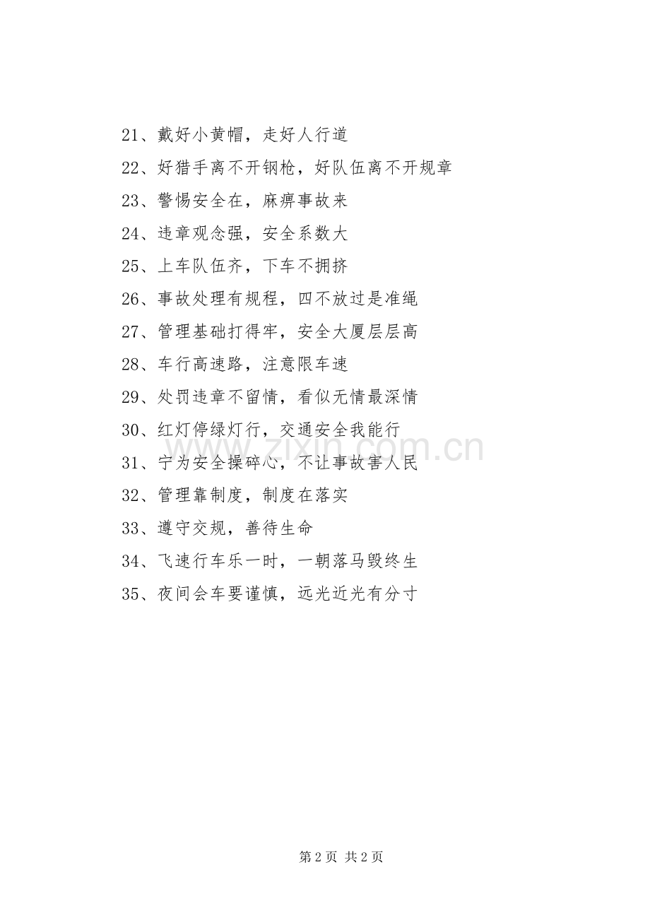 关于春运交通安全的标语.docx_第2页