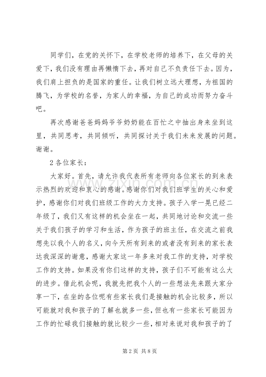 20XX年学年小学期中家长会发言.docx_第2页