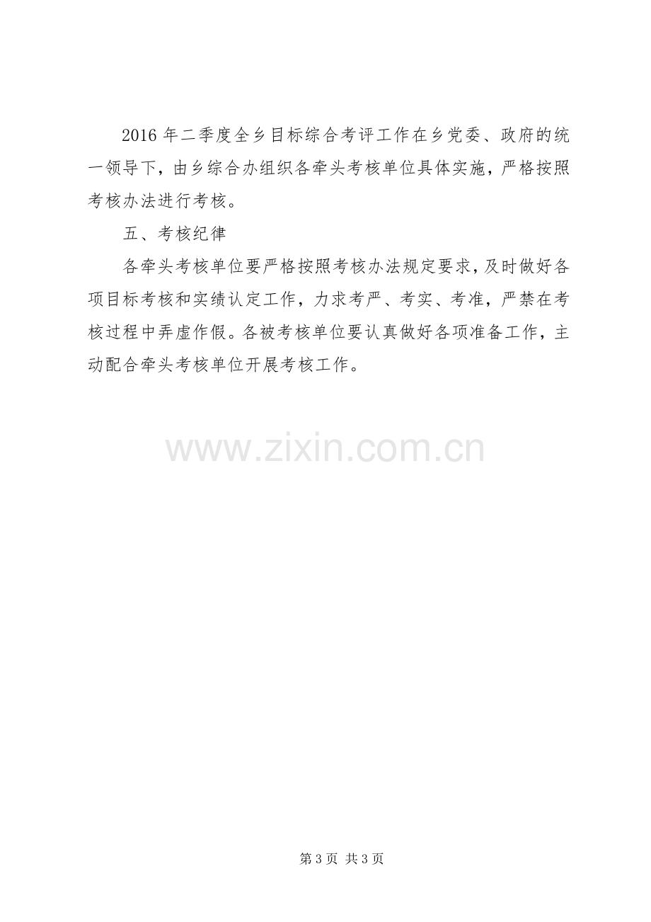 XX年二季度目标综合考评工作实施方案.docx_第3页