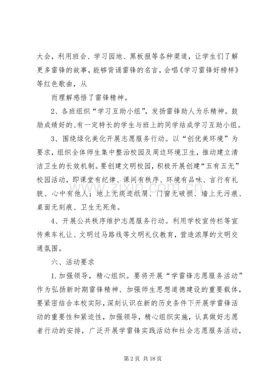 肖庄小学学雷锋志愿服务活动实施方案.docx_第2页