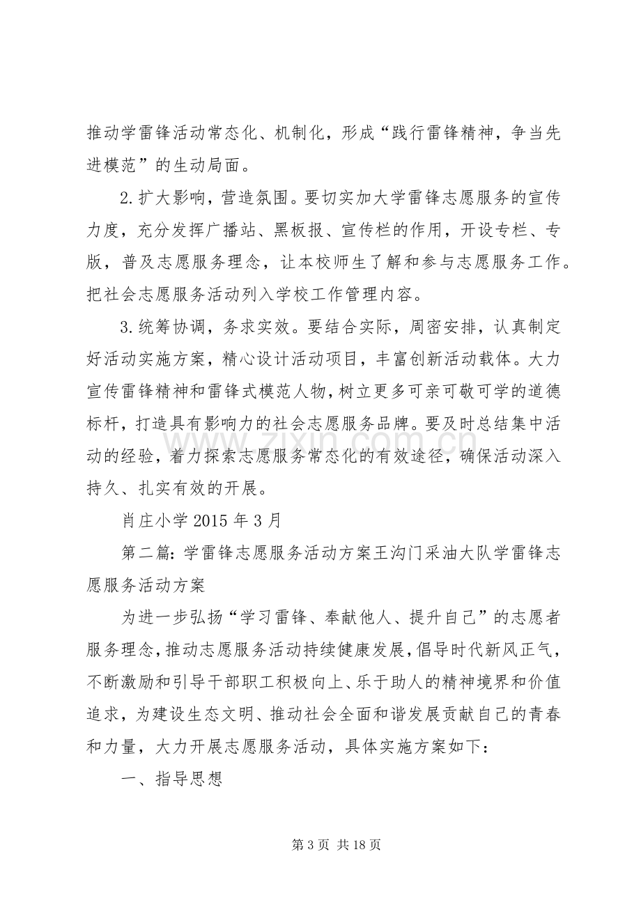 肖庄小学学雷锋志愿服务活动实施方案.docx_第3页