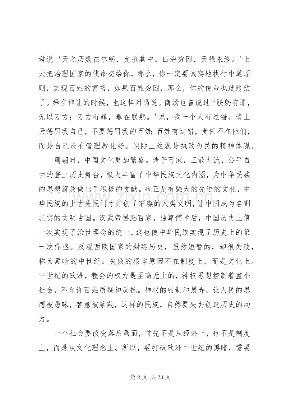 我在北大的演讲稿.docx_第2页