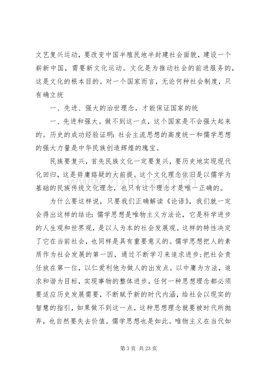 我在北大的演讲稿.docx_第3页