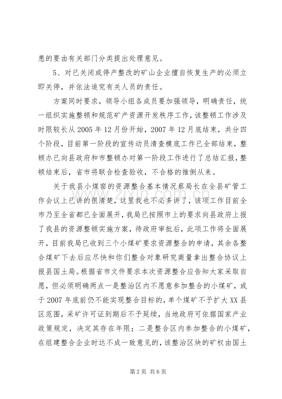 煤炭工作会议发言致辞.docx_第2页