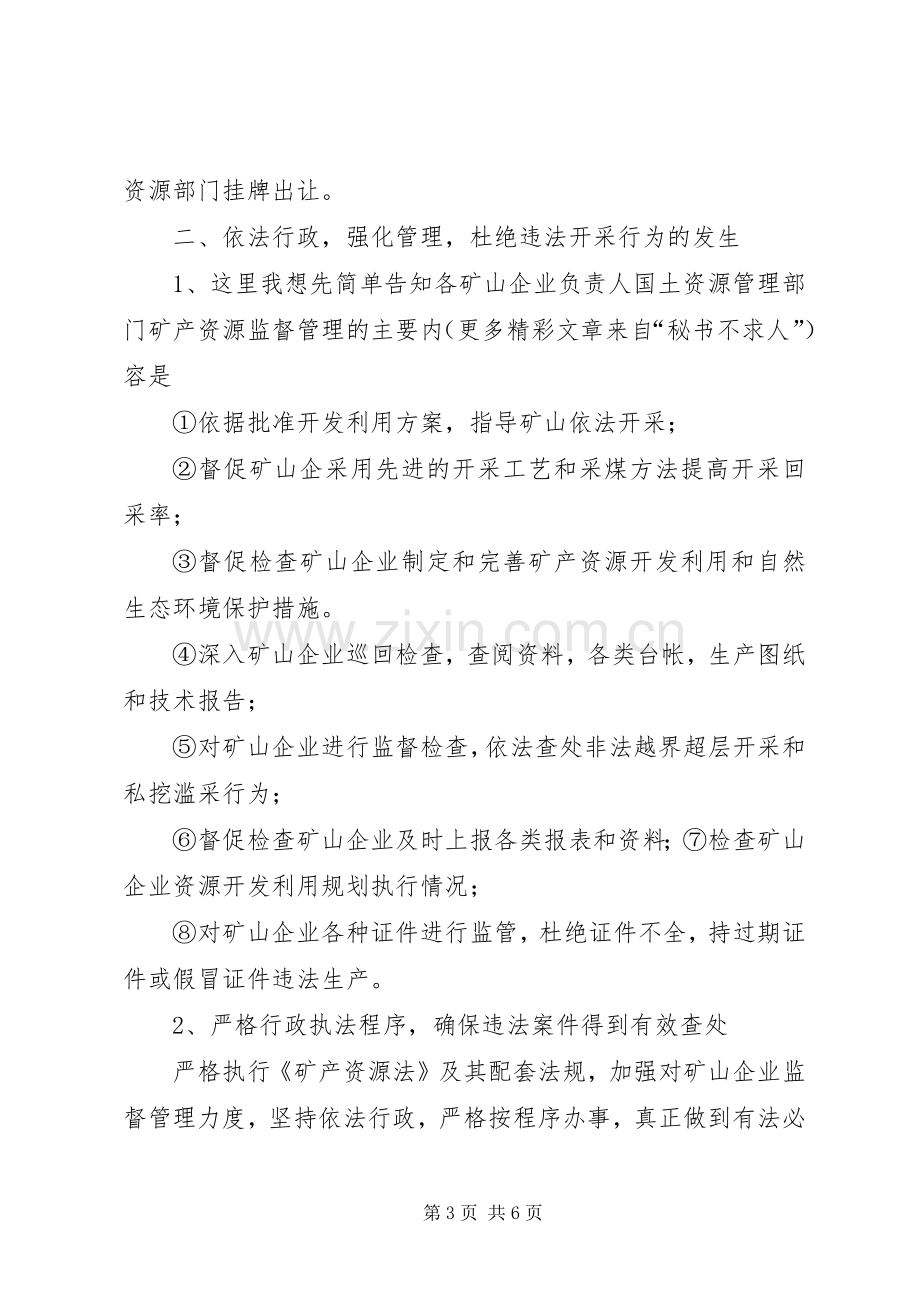 煤炭工作会议发言致辞.docx_第3页