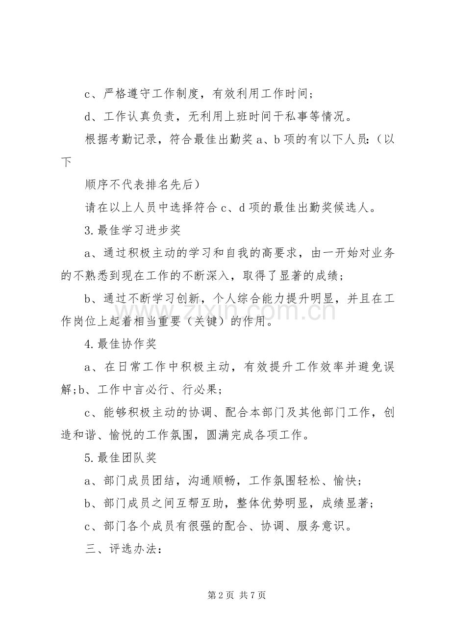 公司年终奖评优实施方案范文.docx_第2页