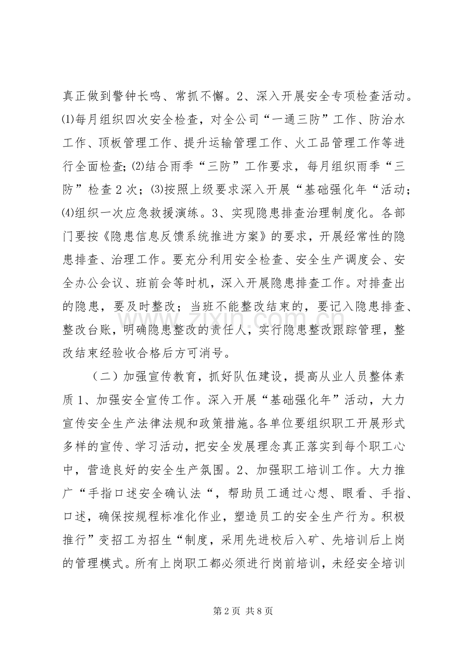 煤矿安全生产基础管理年方案.docx_第2页