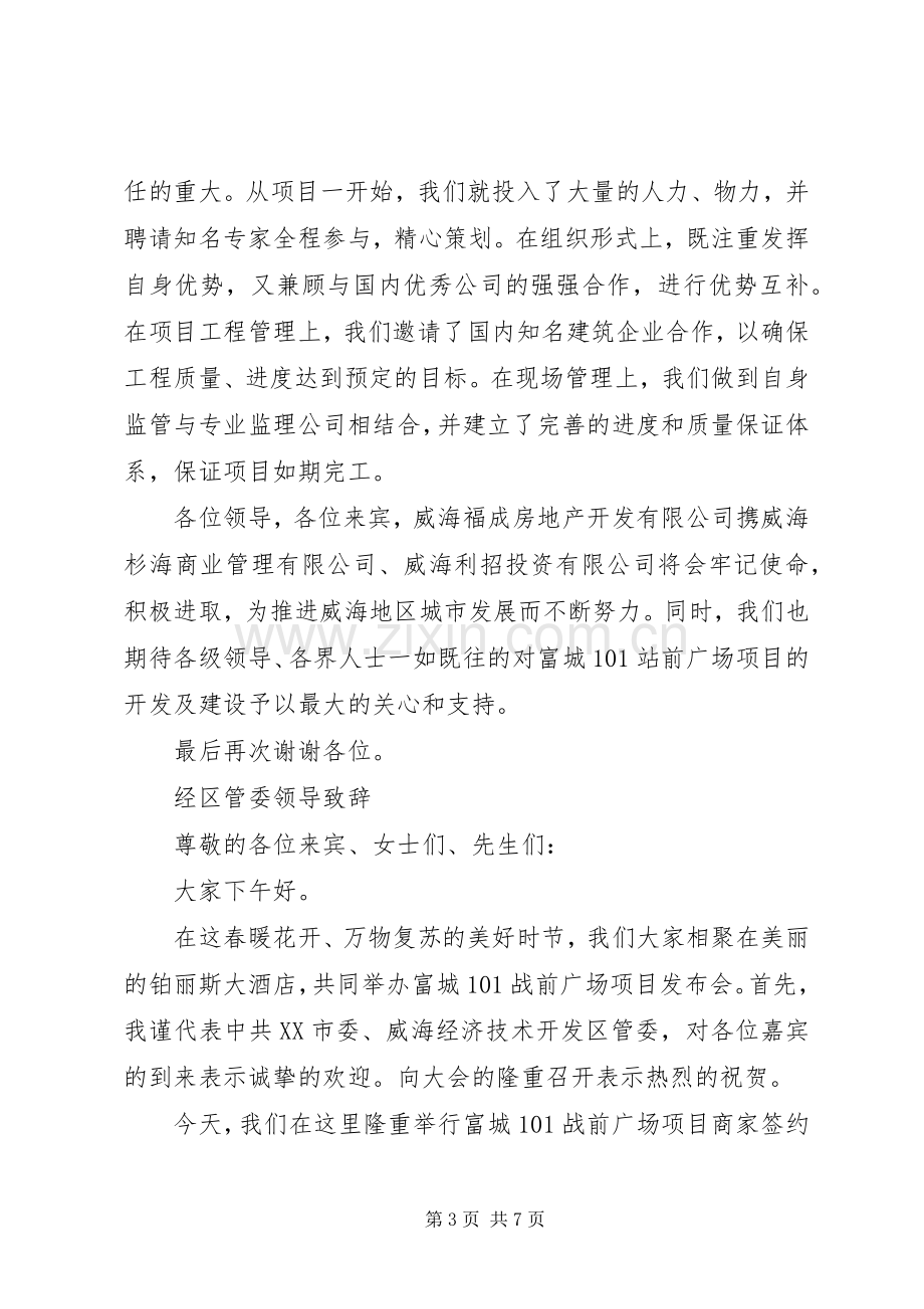 招商推介会上的致辞.docx_第3页