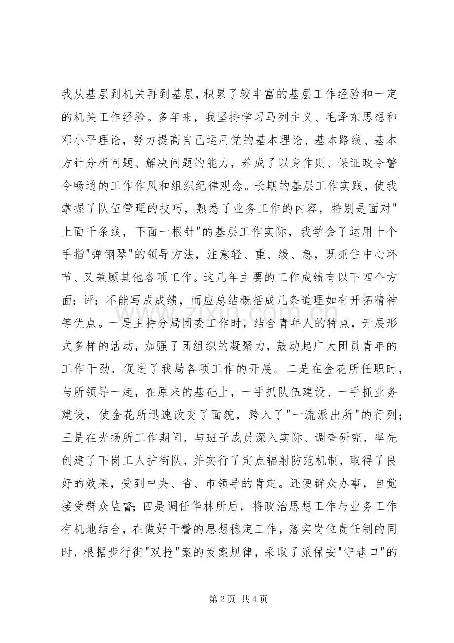 抓住机遇迎接挑战竞职演讲.docx_第2页