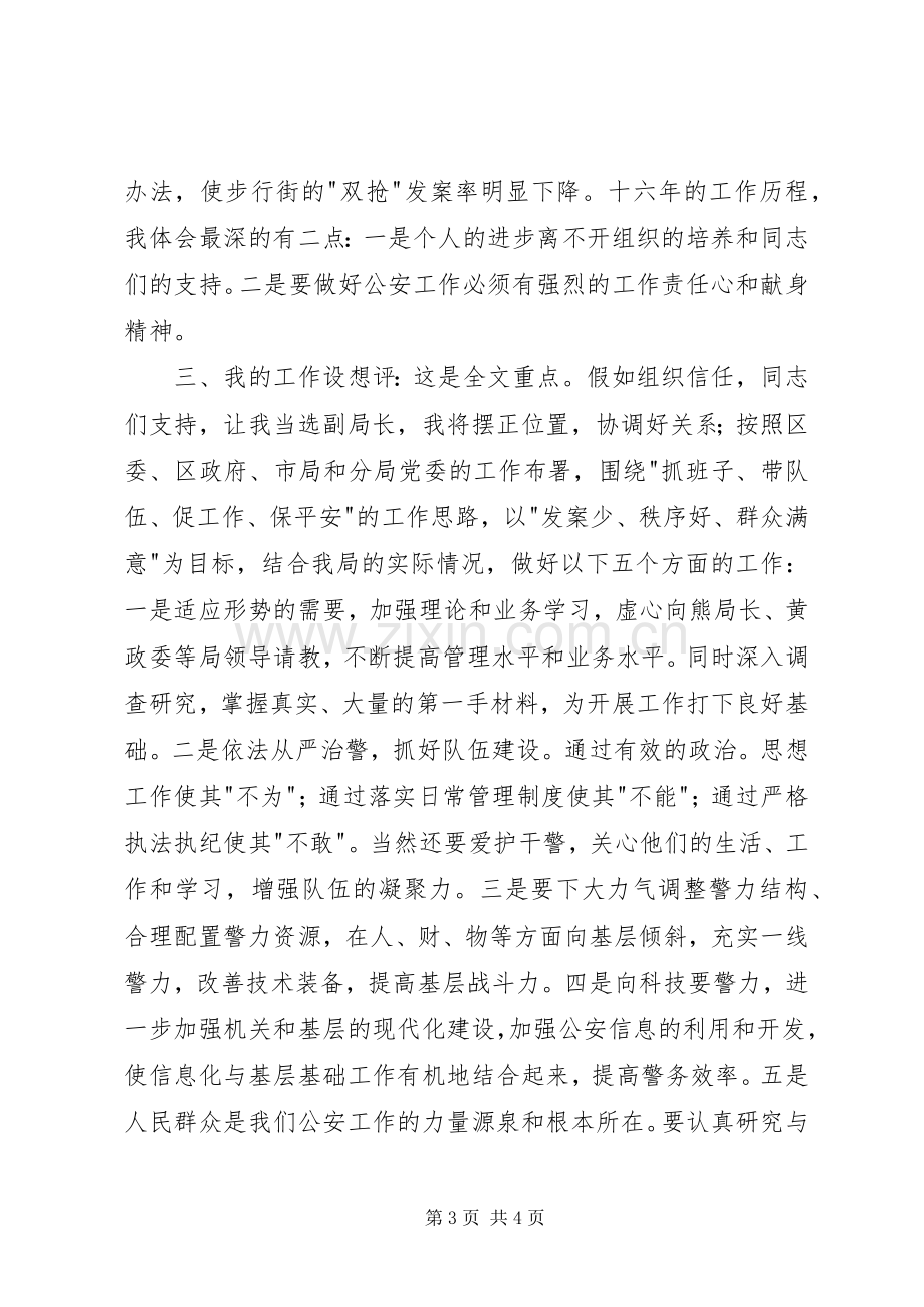 抓住机遇迎接挑战竞职演讲.docx_第3页