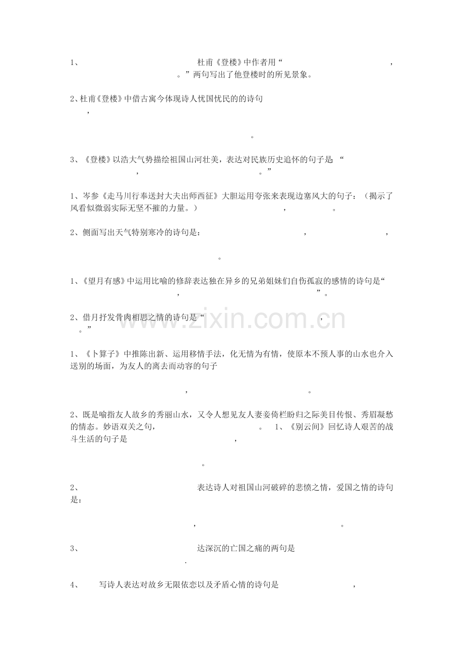 人教版九年级下课外古诗文背诵练习题.doc_第2页