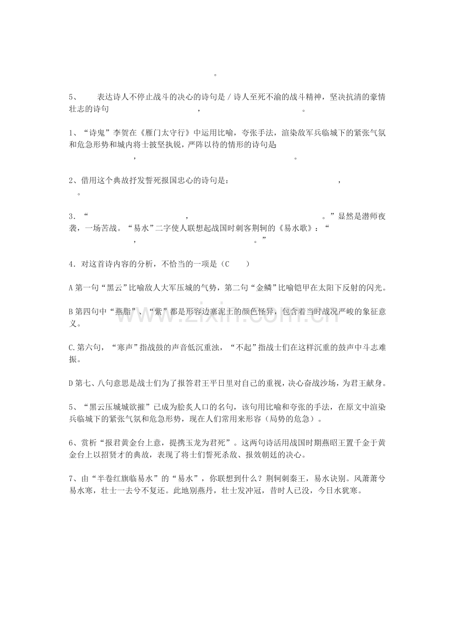 人教版九年级下课外古诗文背诵练习题.doc_第3页