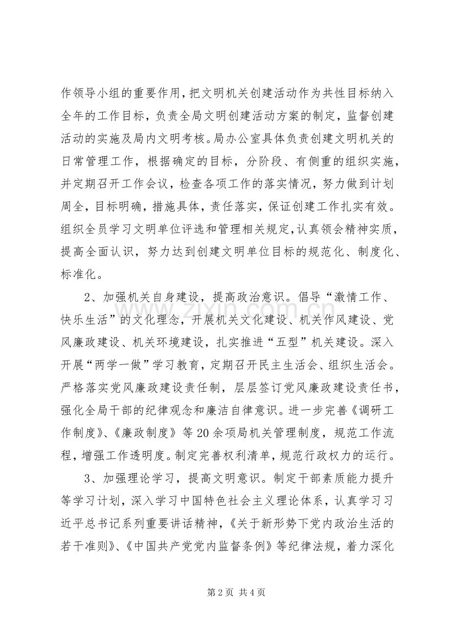 科技局文明单位创建工作实施方案.docx_第2页