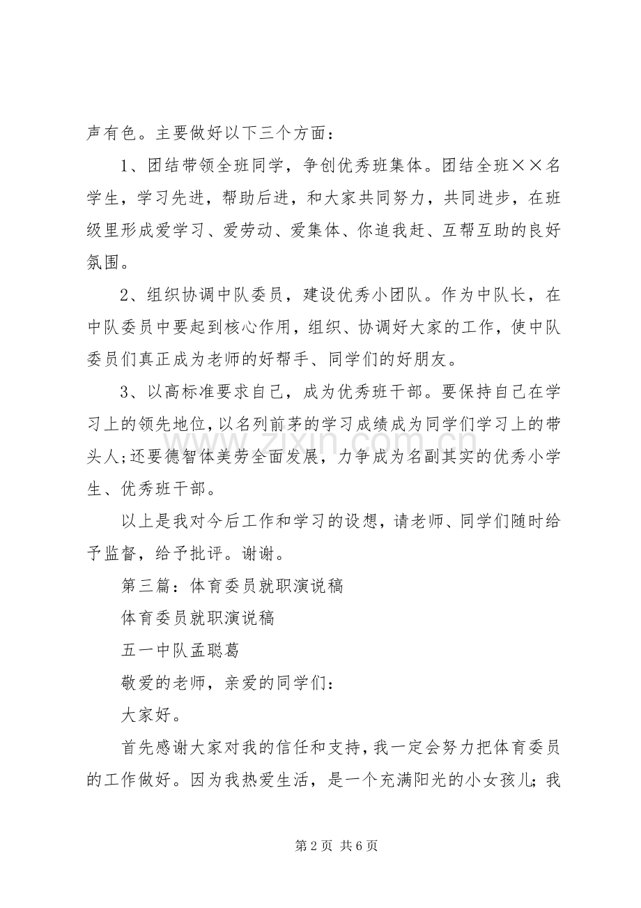 第一篇：学习委员就职演说.docx_第2页