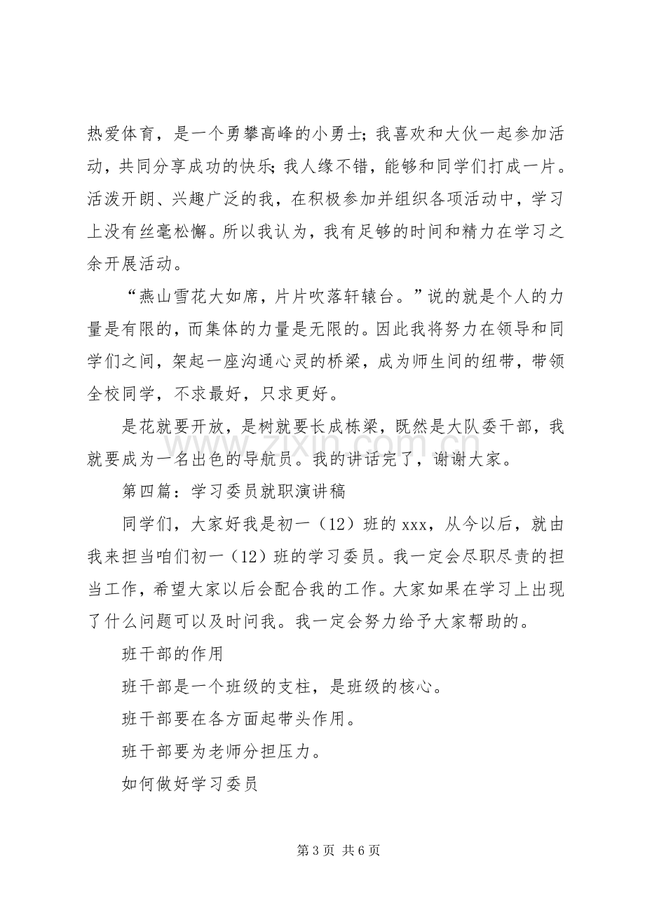 第一篇：学习委员就职演说.docx_第3页