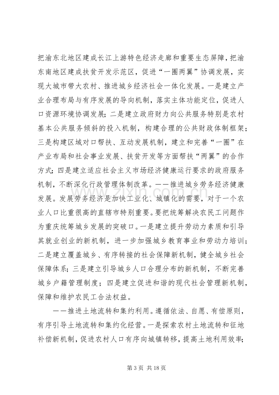 天津滨海XX县区综合配套改革试验金融创新专项实施方案 .docx_第3页