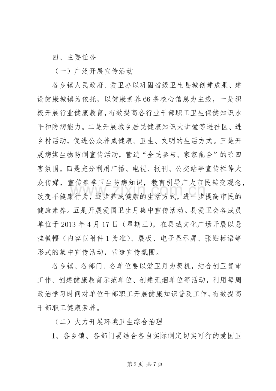 某县春季爱国卫生运动和爱国卫生月活动实施方案.docx_第2页