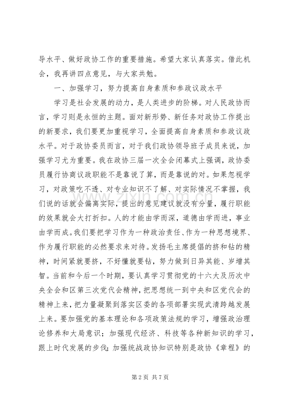 在区政协三届一次常委会上的讲话.docx_第2页