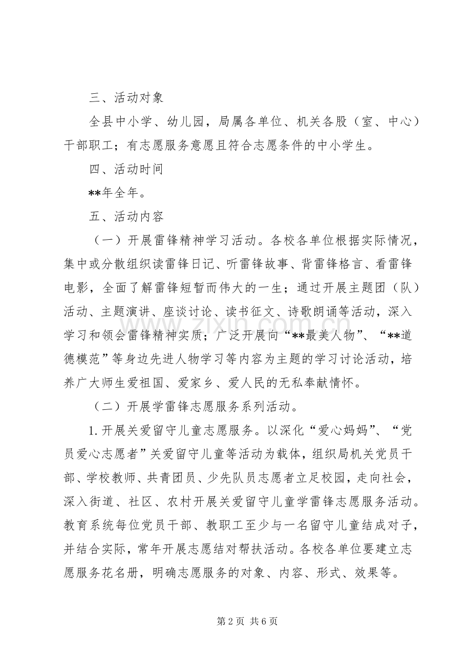 教育局学雷锋志愿服务活动方案.docx_第2页