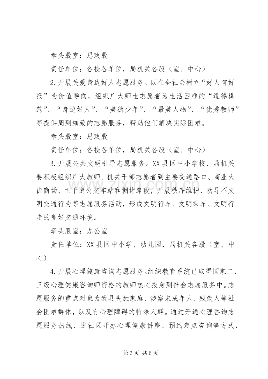 教育局学雷锋志愿服务活动方案.docx_第3页