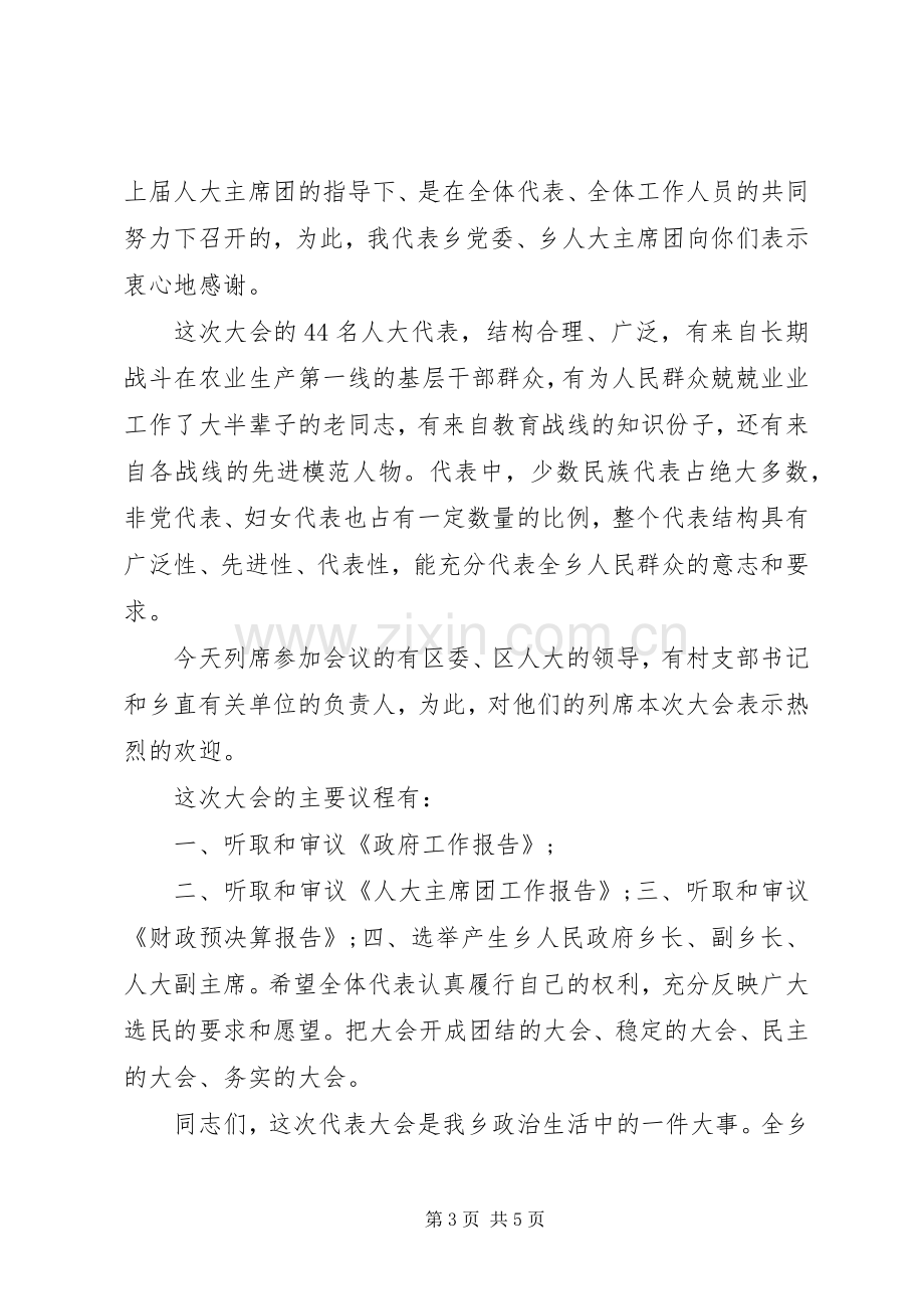 人民代表大会会议开幕式讲话稿.docx_第3页