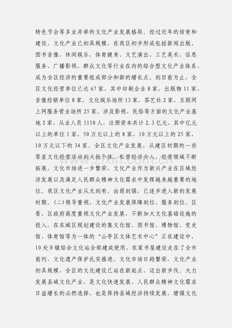 文化产业发展情况汇报 (1).docx_第2页