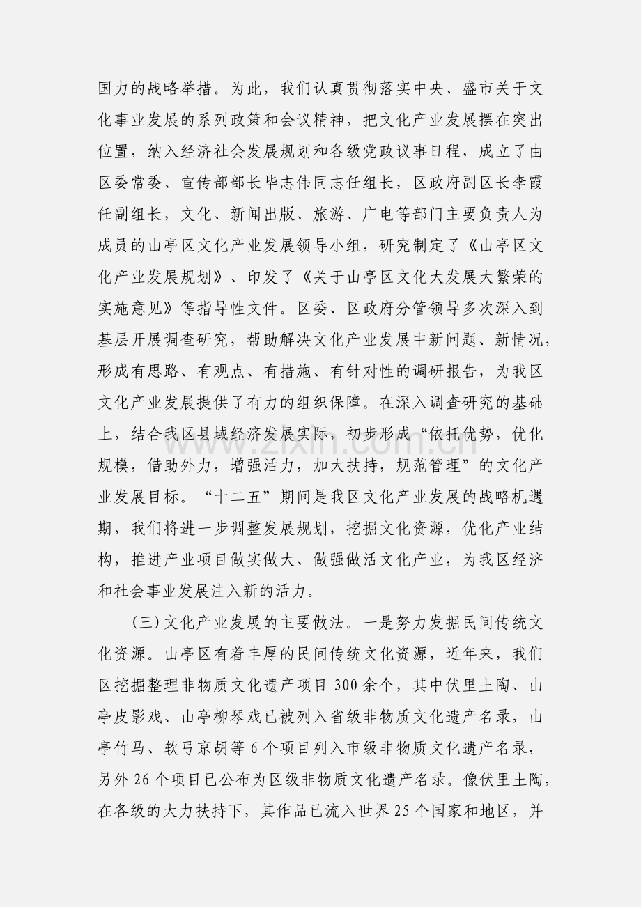 文化产业发展情况汇报 (1).docx_第3页