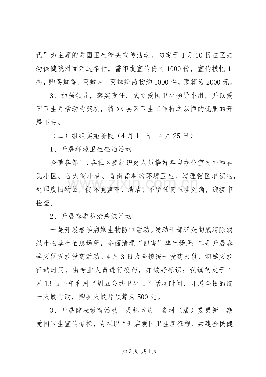 爱国卫生月方案 .docx_第3页