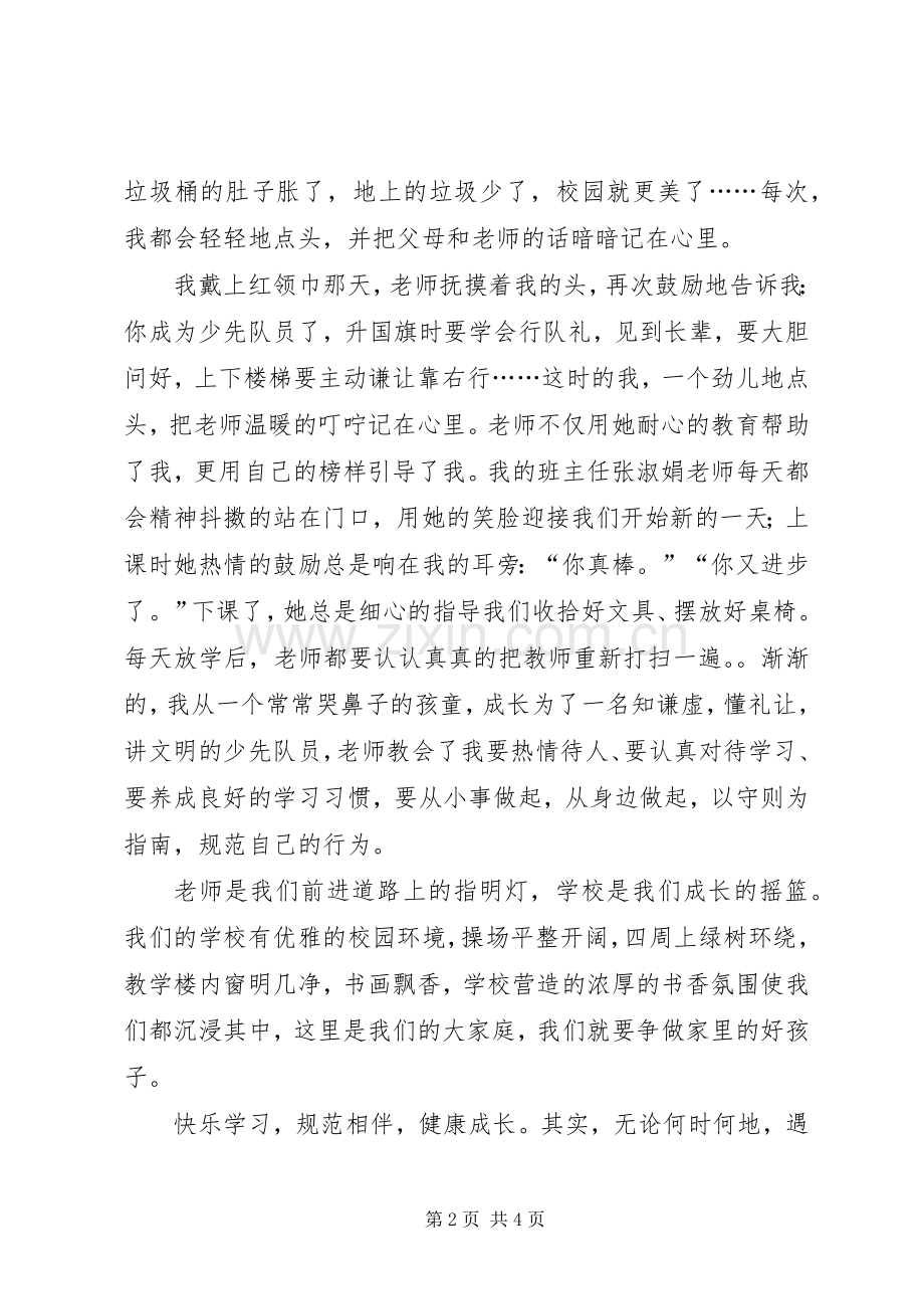 篇一：行为规范演讲稿.docx_第2页