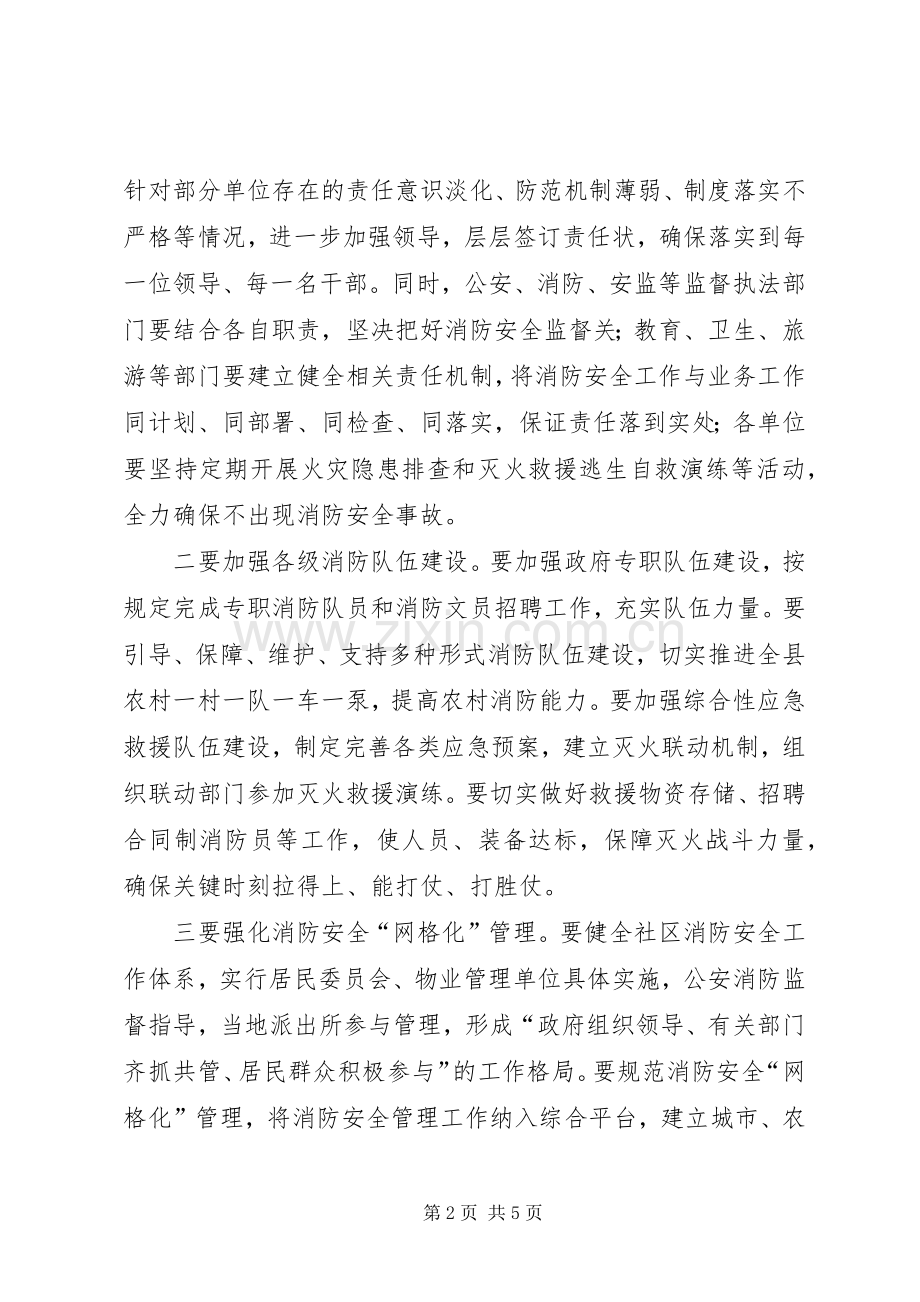 全县春季防火安全工作会议讲话稿.docx_第2页