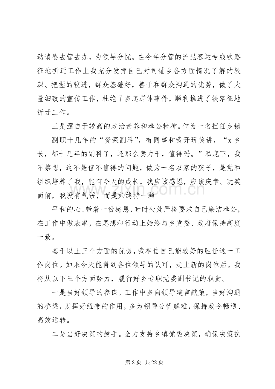 党委副书记竞聘演讲稿.docx_第2页