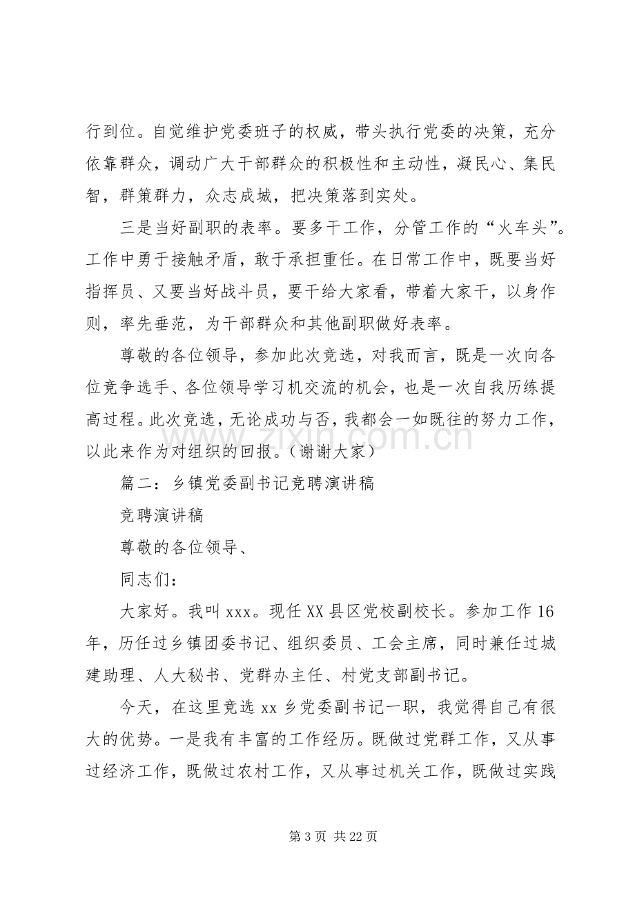 党委副书记竞聘演讲稿.docx_第3页