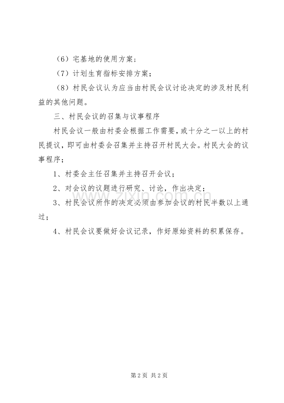 党员村民代表大会发言稿范文.docx_第2页