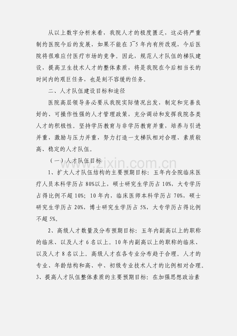 医院人才队伍建设规划 (3).docx_第2页