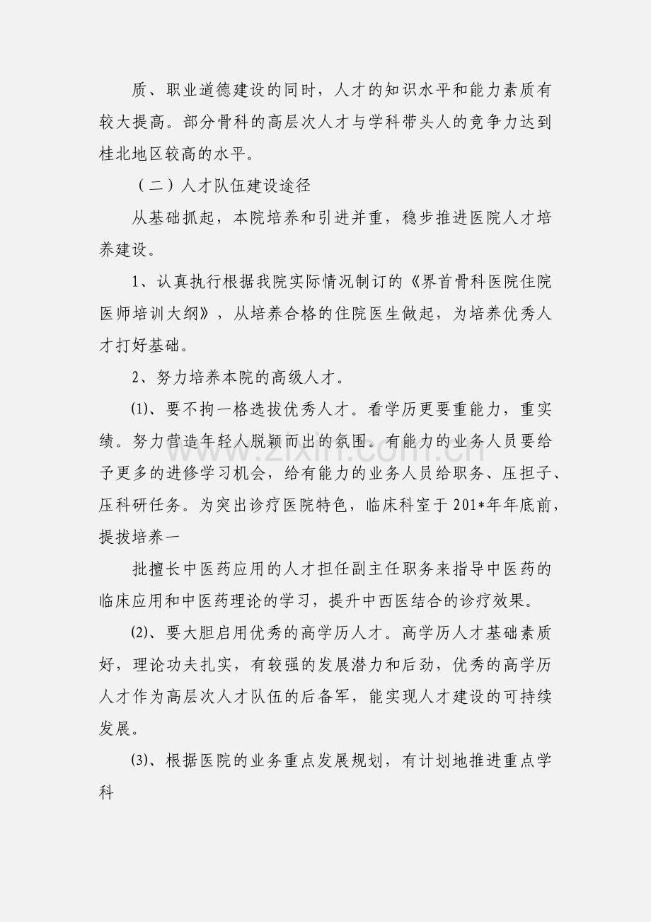 医院人才队伍建设规划 (3).docx_第3页