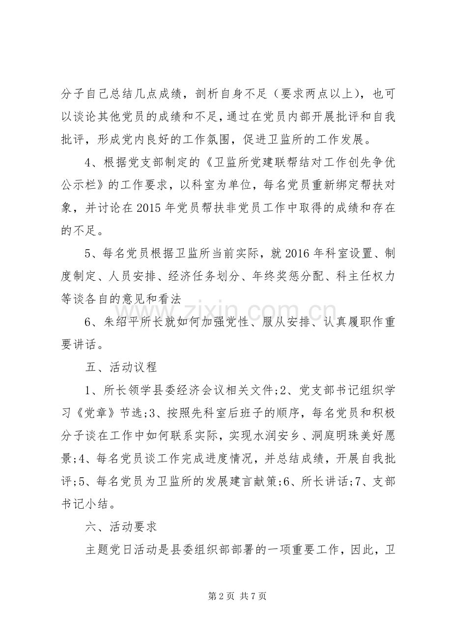 关于主题党日活动实施方案.docx_第2页