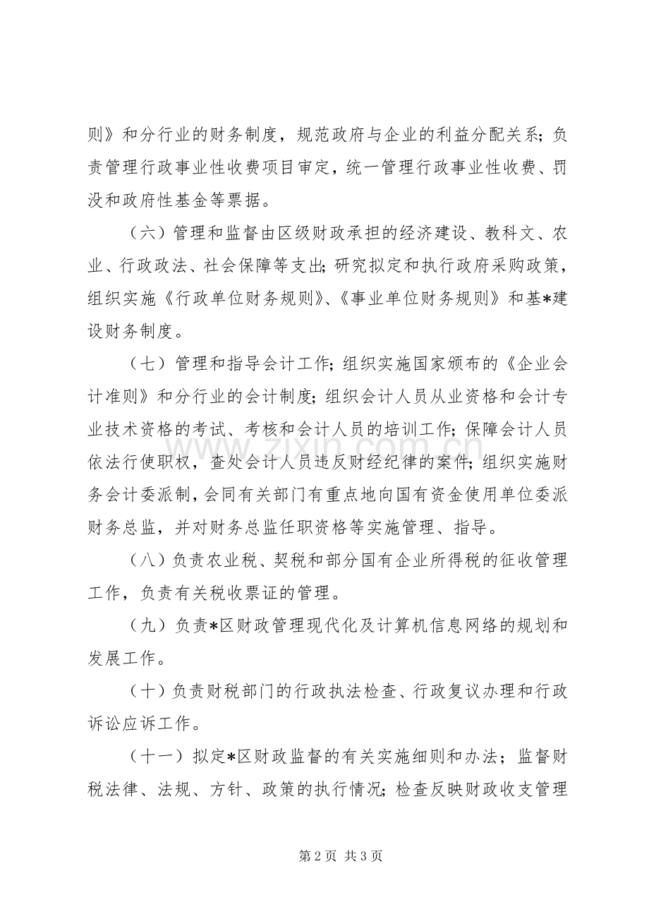 财政局财税工作主要实施方案.docx_第2页