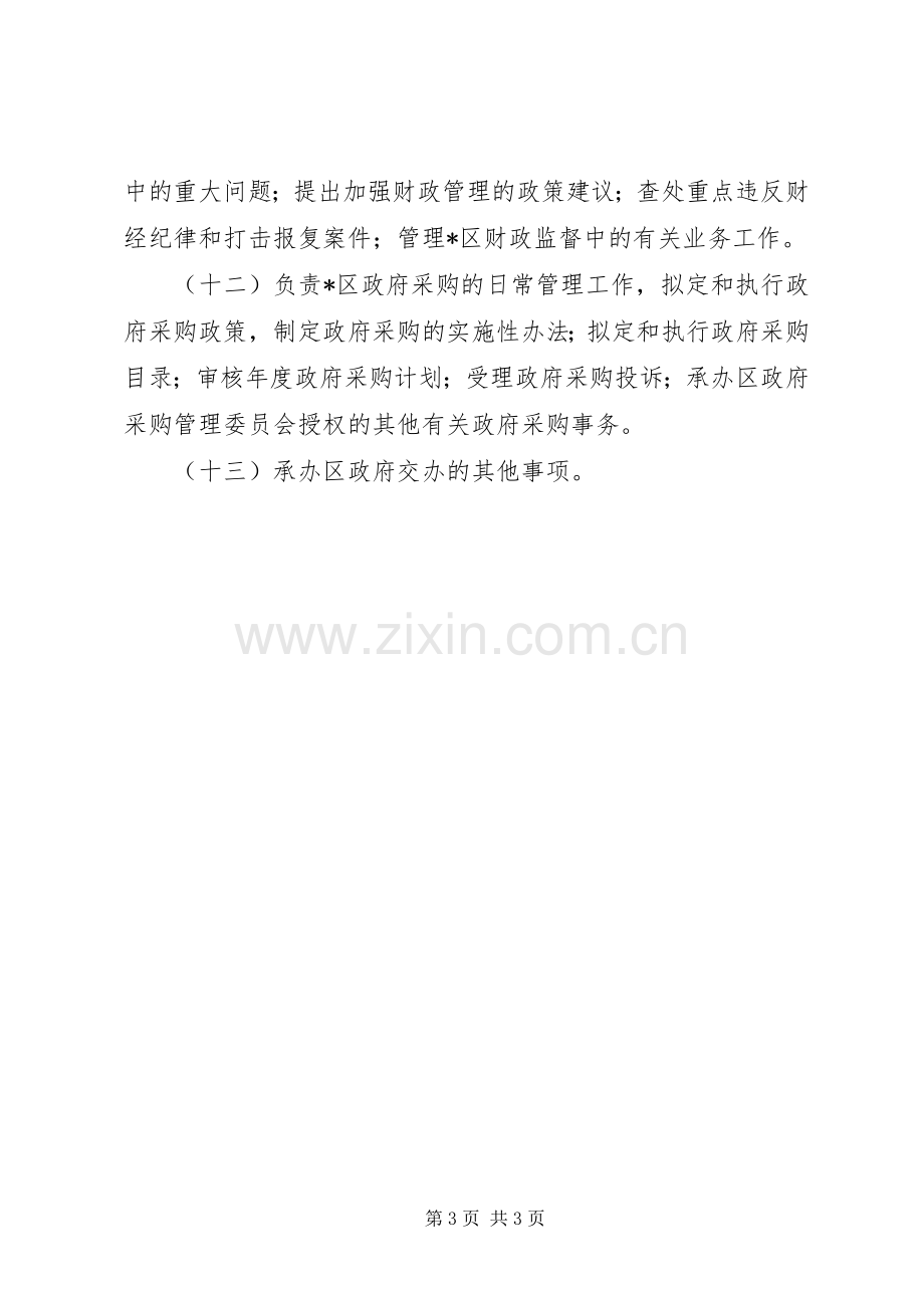 财政局财税工作主要实施方案.docx_第3页