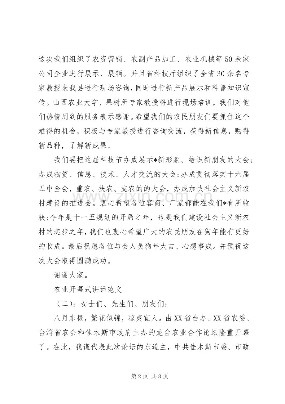 农业开幕式讲话.docx_第2页