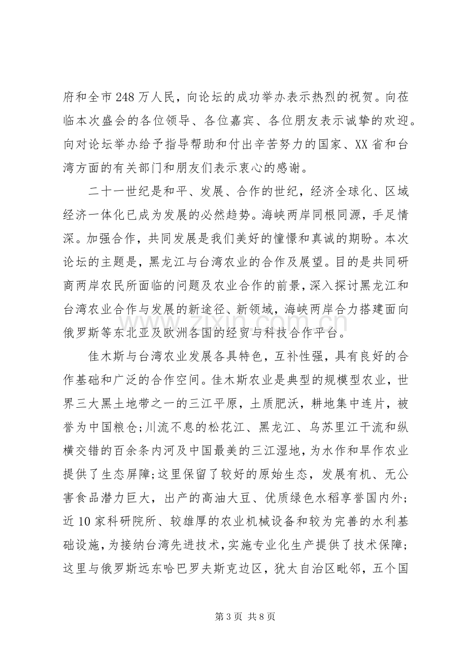 农业开幕式讲话.docx_第3页